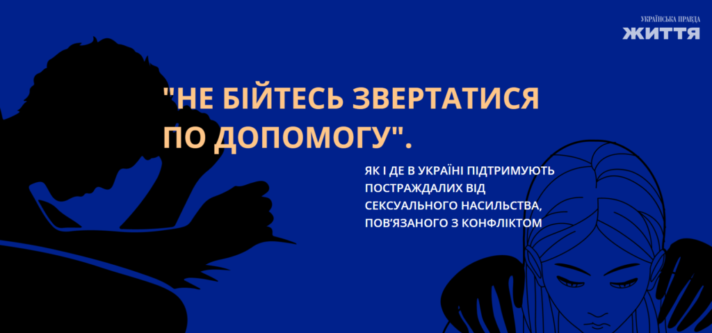 Картинка: "Не бійтеся звертатися по допомогу"