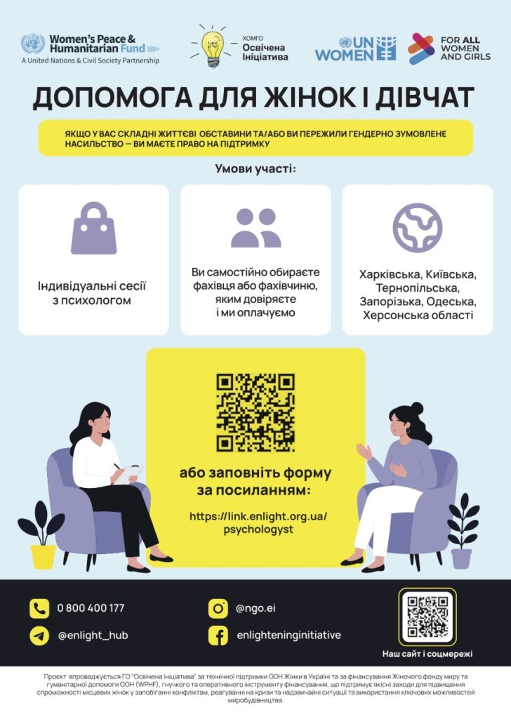 допомога для жінок та дівчат